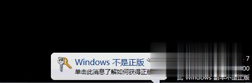 win7系统显示不是正版怎么办