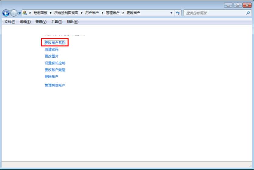 win7系统如何更改用户名(3)