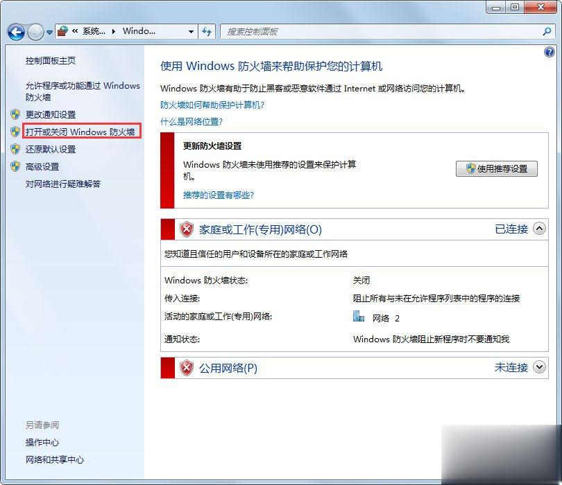 win7局域网无法访问如何解决(3)