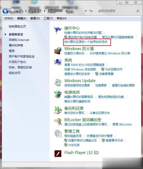 Win7系统还原怎么用(2)