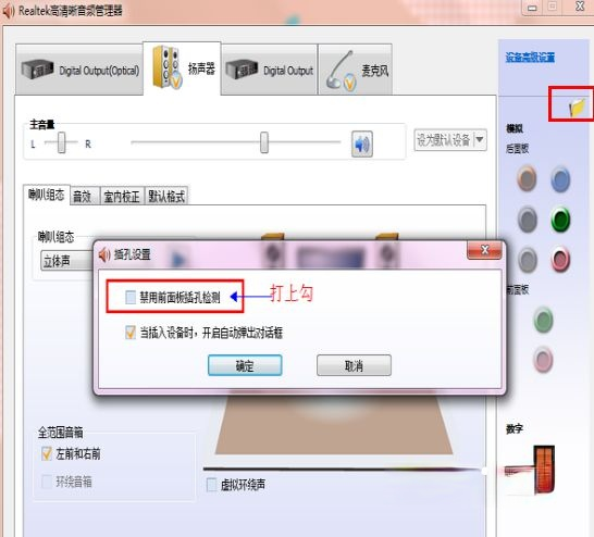 解决win7系统前面板没声音的方法(4)