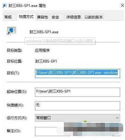 如何设置win7游戏强制窗口化(1)