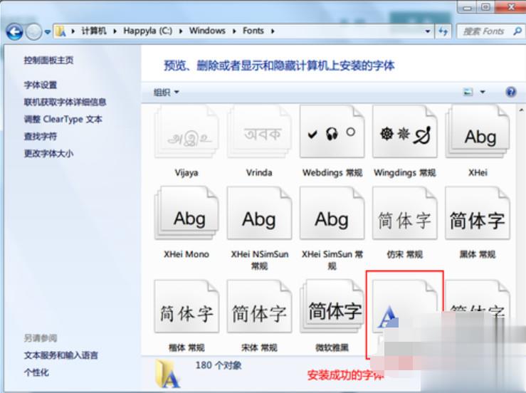 win7怎么安装字体(3)