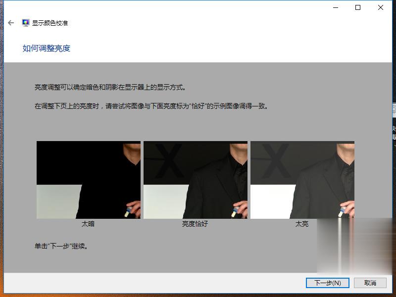 win7怎么调屏幕亮度(4)