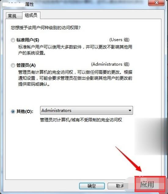 win7怎么获取得管理员所有权(4)