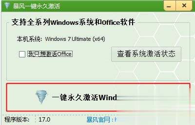 怎么用激活工具永久激活win7系统(3)