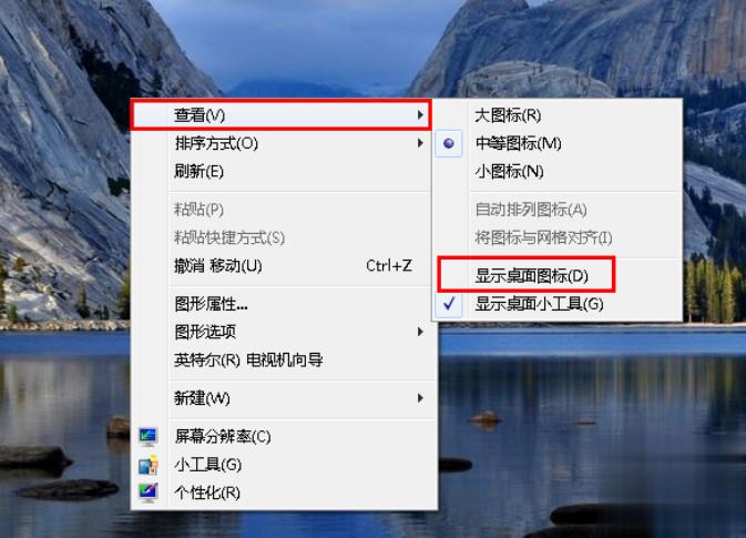 win7如何显示桌面图标