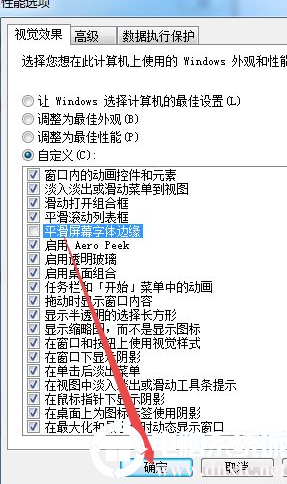 win7字体发虚模糊解决方法