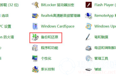 Win7如何使用自带的备份功能