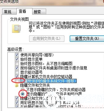 win7系统显示隐藏文件解决方法