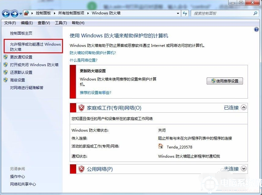 教你设置win7的防火墙的解决方法