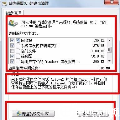 Win7清理电脑垃圾cmd命令操作解决方法