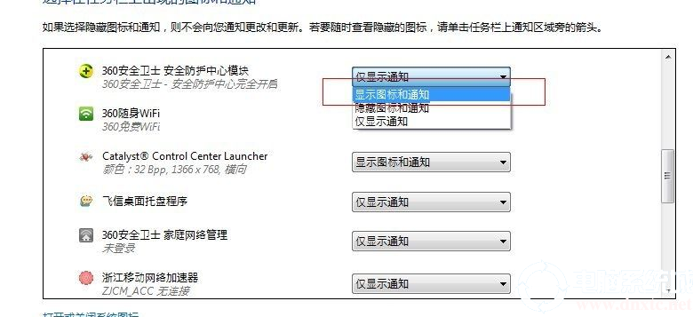 Win7电脑任务栏无法显示打开程序的图标怎么办