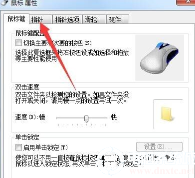 win7怎么更换鼠标指针皮肤