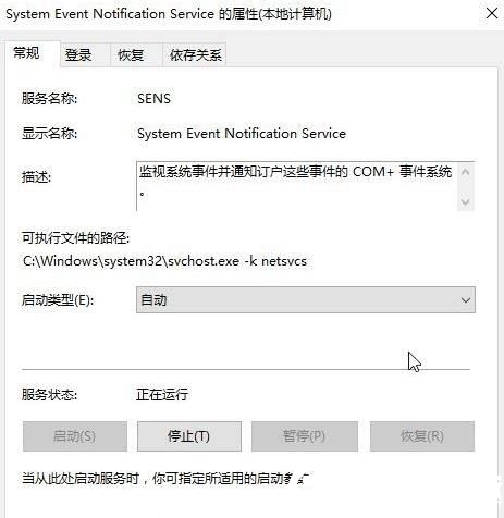 Win7系统开机提示无法启动SENS服务怎么解决