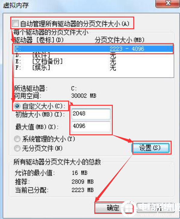 win7系统的虚拟内存增加解决方法