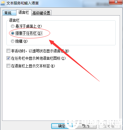 Win7语言栏不见了的解决方法