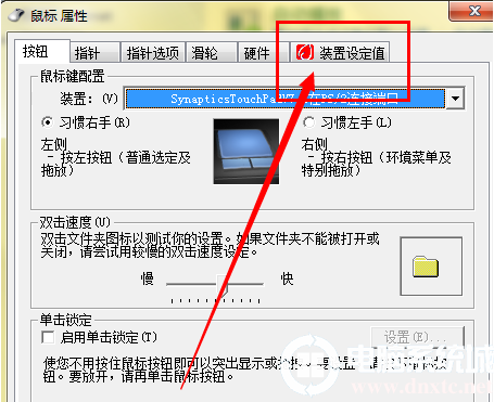 win7笔记本触摸板没反应的解决方法