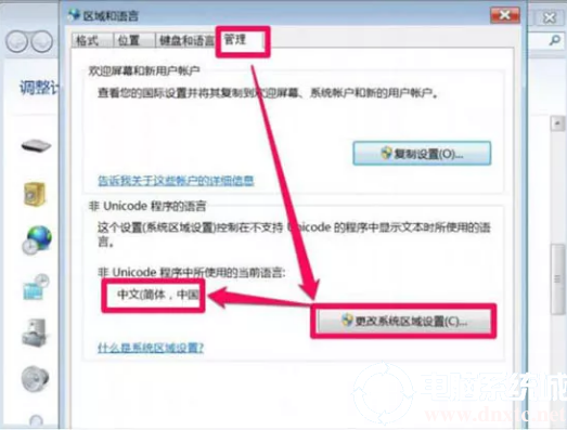 win7电脑打开软件乱码解决方法