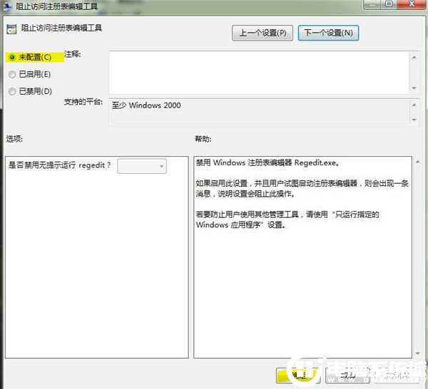 Win7系统提示注册表编辑已被管理员禁用解决方法 Win7系统提示注册表编辑已被管理员禁用解决方法