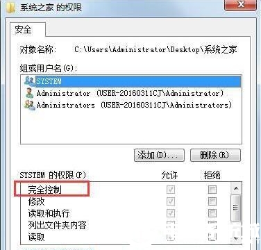 Win7无法修改文件属性的解决方法