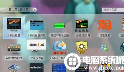 win7桌面小工具下载安装解决方法