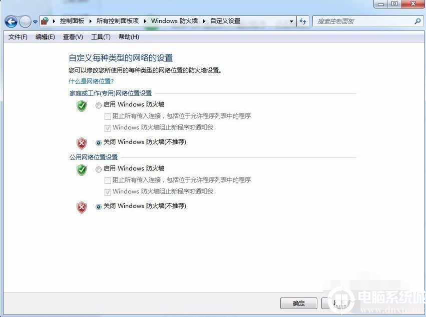 教你设置win7的防火墙的解决方法