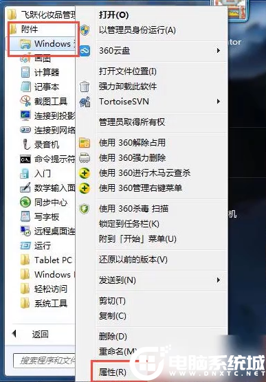 Win7资源管理器未响应怎么办