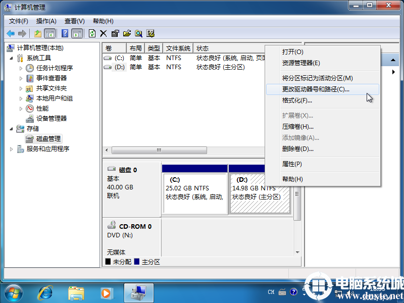Win7修改盘符的解决方法