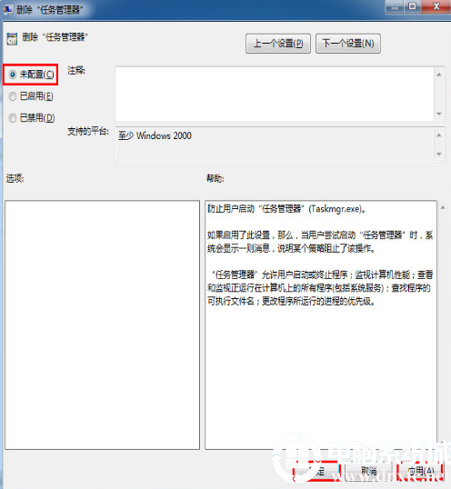 win7任务管理器被禁用解决方法