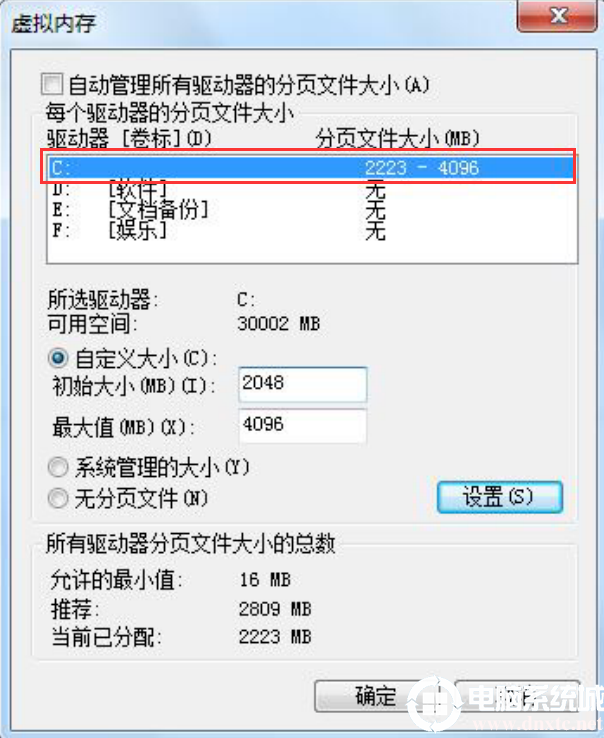 win7系统的虚拟内存增加解决方法