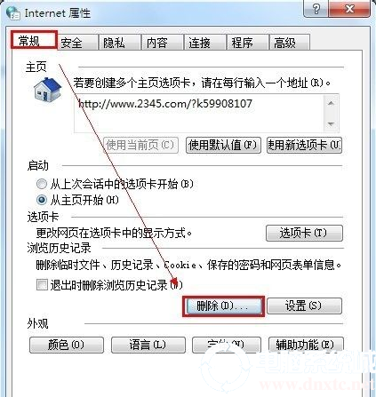 win7清除运行中的记录解决方法