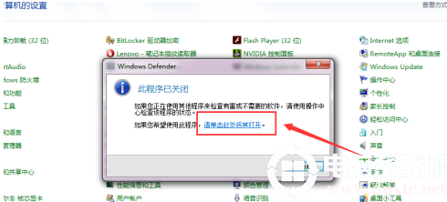 win7自带的杀毒软件WindowsDefender解决方法