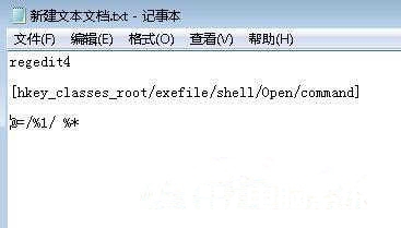 Win7系统无法打开exe可执行文件解决方法