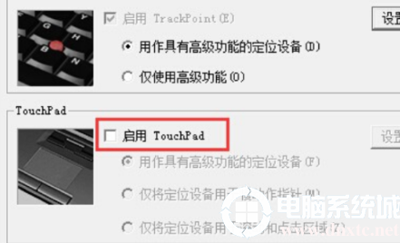联想关闭触摸板win7的操作方法