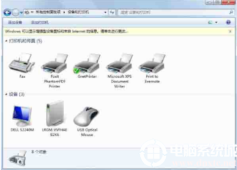 win7系统中的打印机共享解决方法