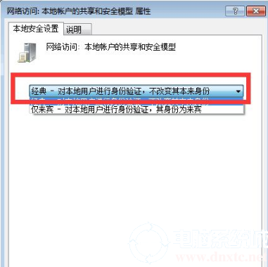 win7共享禁用当前账户解决方法