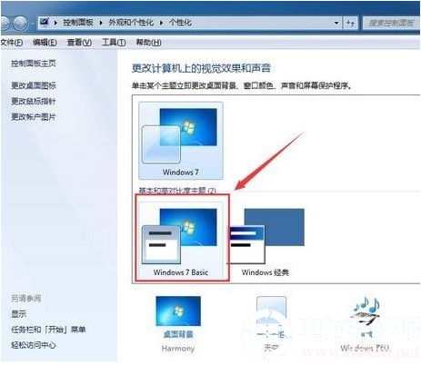 提示“配色方案已更改为Windows7 Basic”的解决方法