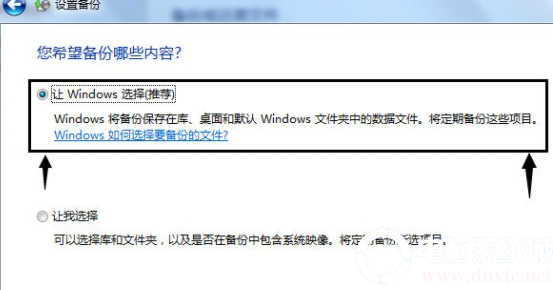 Win7如何使用自带的备份功能