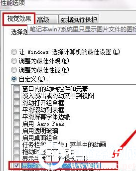 win7缩略图不显示文件名解决方法