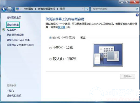 win7刷新闪屏解决方法