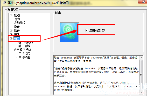 win7笔记本触摸板没反应的解决方法