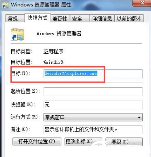 Win7资源管理器未响应怎么办