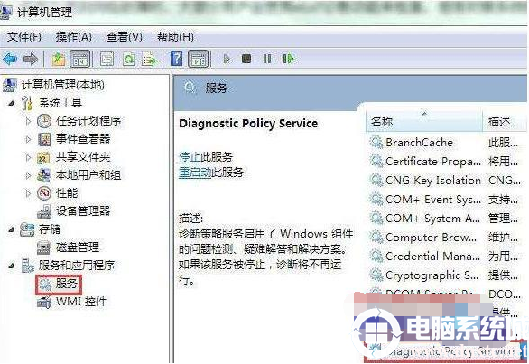 win7诊断策略服务未运行解决方法