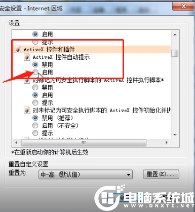 Win7安装activex控件出现复制错误解决方法