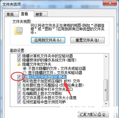 win7系统关闭隐藏己知文件类型的扩展名步骤