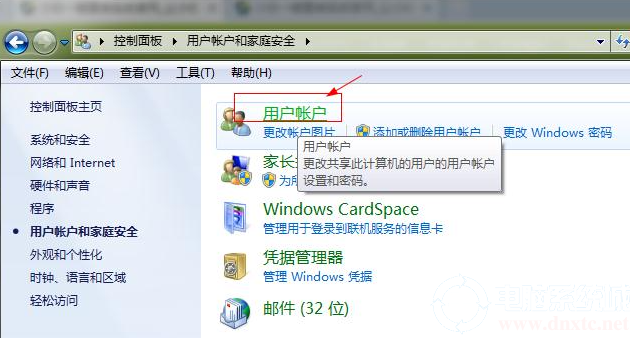 win7开机密码设置解决方法