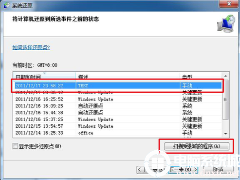 win7安全模式下怎么恢复系统