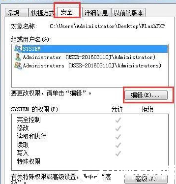 Win7电脑修改不了文件属性解决方法