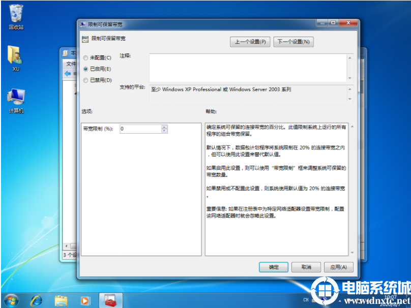 win7网速提高100倍操作解决方法